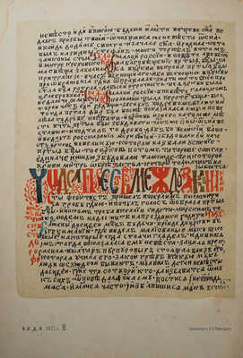 Собрание гравированных изображений икон Божией Матери и сказания о них. СПб.: Типография В.С. Балашева, 1878.